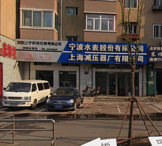 沈陽上寧機(jī)電儀表有限公司