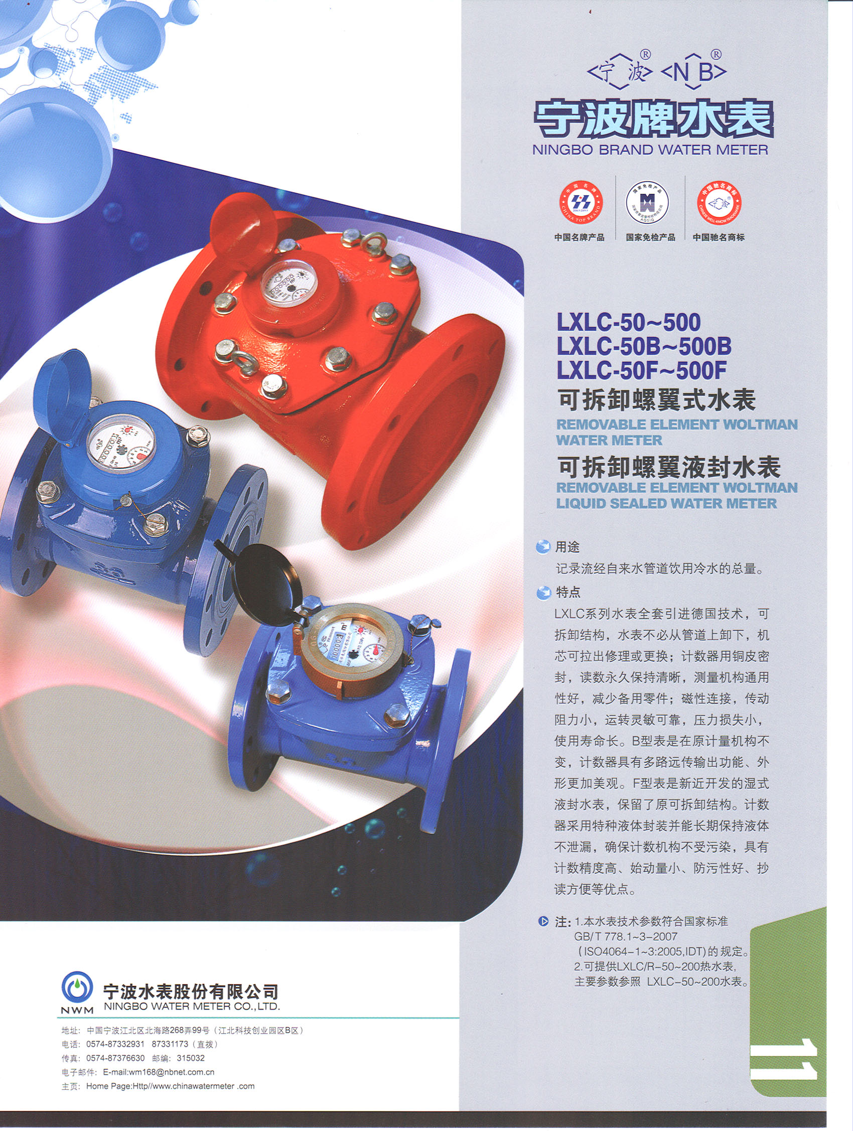 寧波牌可拆水表